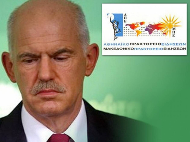 «Έγιναν προσλήψεις από το παράθυρο στο ΑΠΕ!»