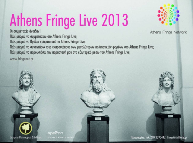 Η Αθήνα μας ανήκει!