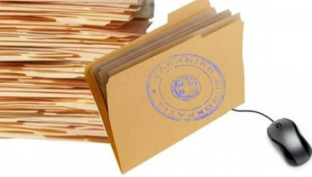 Έτοιμο το Π.Δ. για την ψηφιοποίηση των εγγράφων δημόσιας διοίκησης