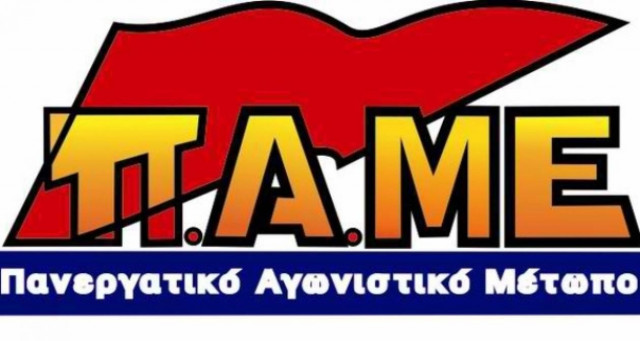 ΠΑΜΕ: Δεν θα πάρουμε μέρος στη συνάντηση για τις συμβάσεις