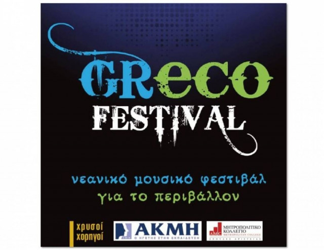 Μουσική + περιβάλλον = Grecofestival!
