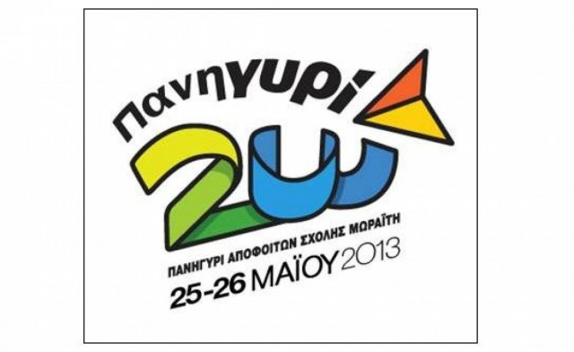 2ο Πανηγύρι Αποφοίτων 25 & 26 Μαΐου 2013