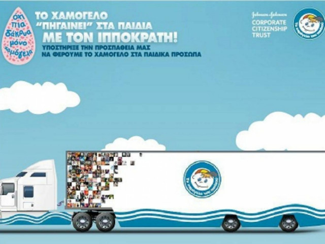 Ιπποκράτης: Στα social media το ταξίδι του κινητού ιατρείου για παιδιά