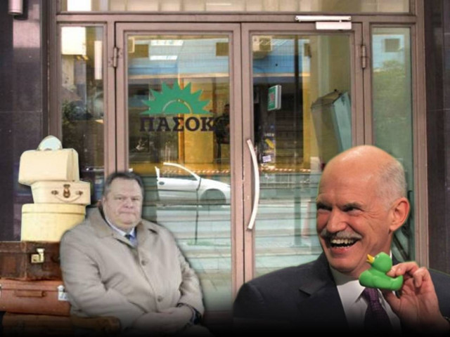 Έξωση στο ΠΑΣΟΚ!