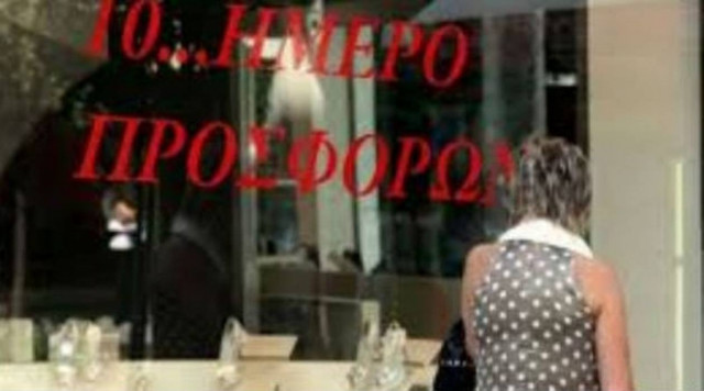 Δεκαήμερο προσφορών σε Αθήνα και Πειραιά