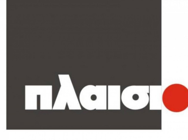 ΠΛΑΙΣΙΟ COMPUTERS Α.Ε.Β.Ε.: Από 30 Μαΐου το μέρισμα