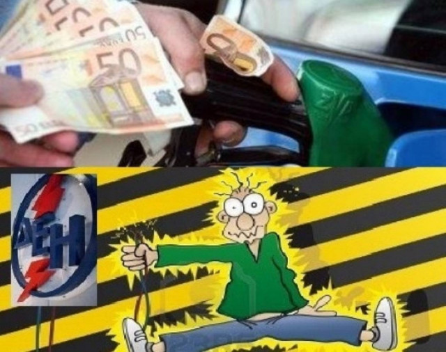 Οι προβλέψεις του νέου μνημονίου για καύσιμα και ηλεκτρική ενέργεια