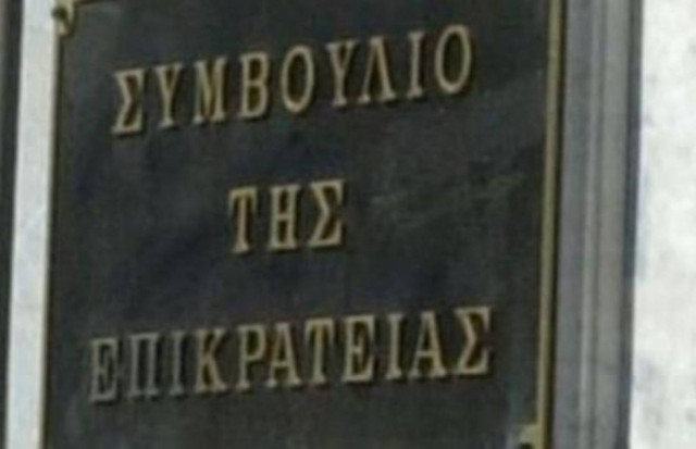 Το ΣτΕ οριστικοποίησε 4 απολύσεις δημοσίων υπαλλήλων