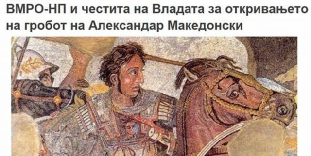 Γκεοργκιέφσκι: «Συγχαίρει» το Γκρούεφσκι για τάφο Μ. Αλεξάνδρου...