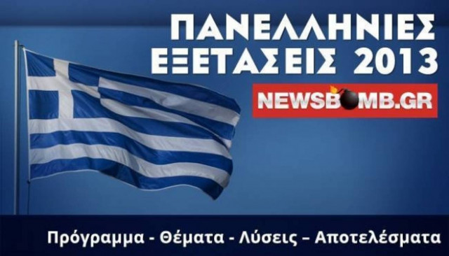 Πανελλήνιες 2013: Τα SOS θέματα για την Βιολογία Κατεύθυνσης