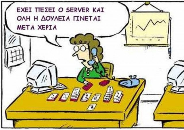 Πώς πάει η δουλειά; Απαντήσεις... ανάλογα με το επάγγελμα