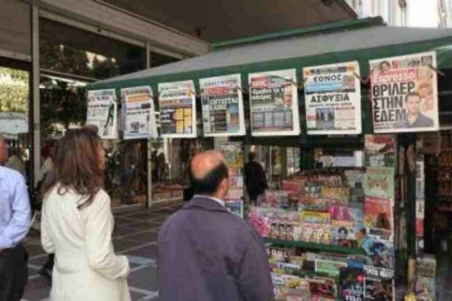 Τα πρωτοσέλιδα των σημερινών εφημερίδων