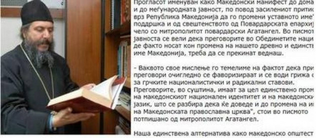 Σκόπια: Μητροπολίτης ζητά διακοπή διαπραγματεύσεων για το όνομα