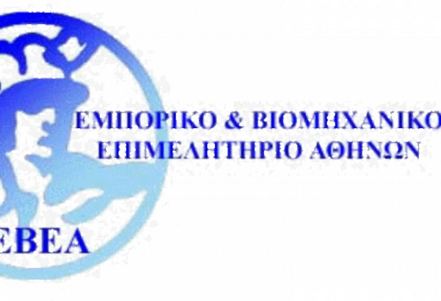 Το ΕΒΕΑ για την παράταση στη δημοσίευση ισολογισμών