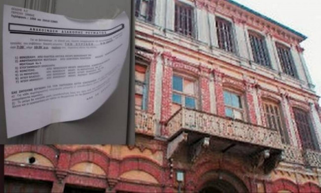 Ειδοποιητήριο διακοπής ρεύματος στο διατηρητέο του Χατζηδάκι