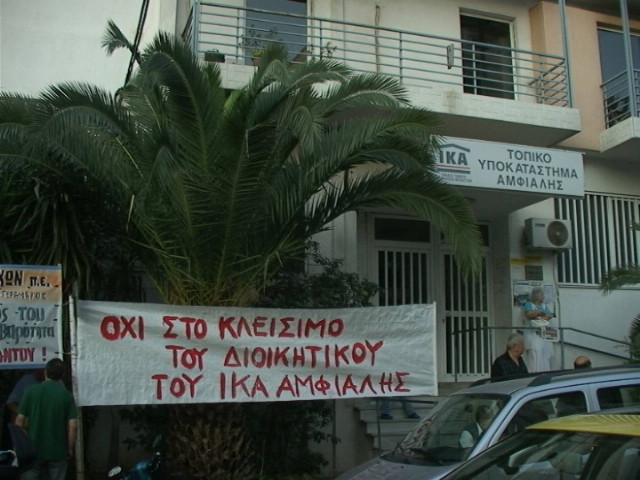 Συμβολική κατάληψη στα γραφεία του ΙΚΑ Αμφιάλης (pics-vid)
