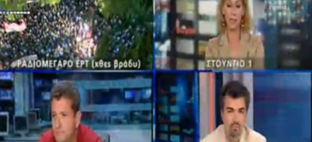 Δείτε LIVE τι μεταδίδει η ΕΡΤ -Συνεχίζουν την εκπομπή οι δημοσιογράφοι