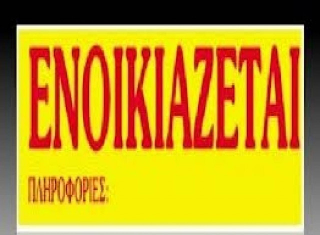 Κύπρος: Αναβολή στη ψήφιση του νόμου για μείωση των ενοικίων