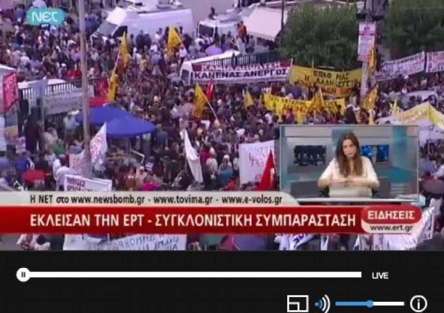 ΕΡΤ: Δείτε σε LIVE STREAM το απεργιακό πρόγραμμα