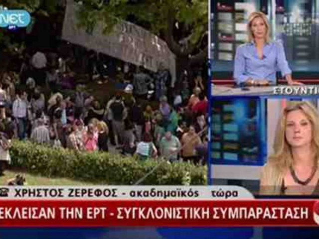 Εκπέμπει και πάλι αναλογικά η ΕΡΤ στη Λαμία