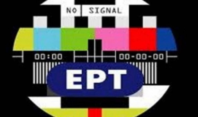 «Όχι» στο λουκέτο στην ΕΡΤ από το Ινστιτούτο Επαρχιακού Τύπου