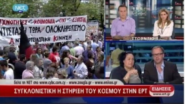 ΕΡΤ: Live το απεργιακό πρόγραμμα που αναμεταδίδει η EBU