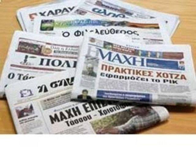 Τα σημερινά Κυπριακά πρωτοσέλιδα