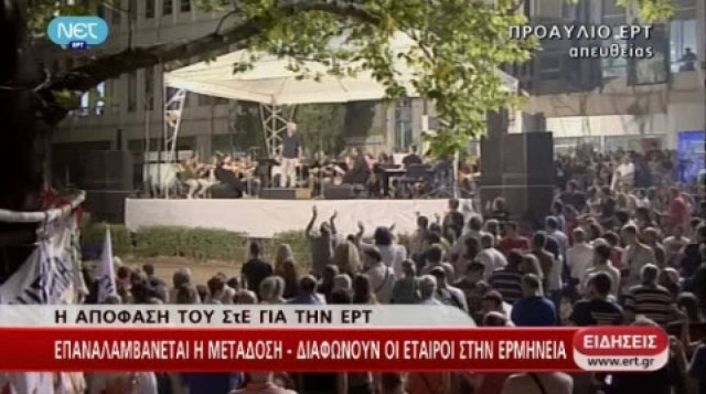 ΕΡΤ: Δείτε σε Live Streaming το πρόγραμμα της ERT μέσω της EBU