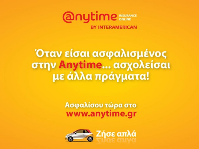 Όταν έχεις ασφάλιση αυτοκινήτου Anytime, όλα γίνονται απλά!