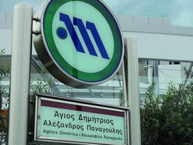 Κλειστός ο σταθμός «Άγιος Δημήτριος» το τριήμερο του Αγίου Πνεύματος