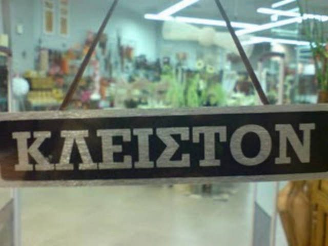 Δείτε για ποιους είναι αργία η Δευτέρα του Αγίου Πνεύματος