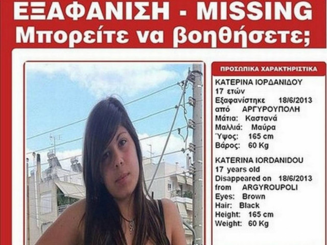SOS: Εξαφάνιση 17χρονης από την Αργυρούπολη