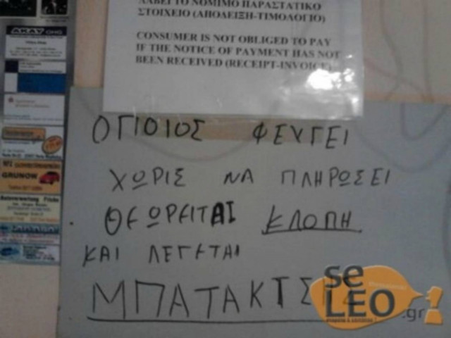 Απίστευτη ταμπέλα σε κατάστημα σε χωριό των Σερρών