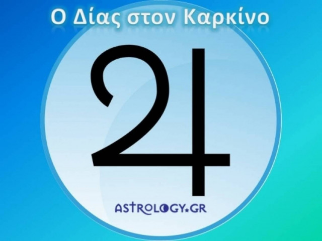 Ο Δίας στον Καρκίνο: Ποιό τομέα της ζωής σας θα επηρεάσει;