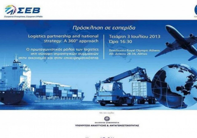 Εσπερίδα για τα logistics διοργανώνει ο ΣΕΒ
