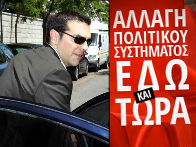 Τολμηρές προτάσεις Τσίπρα για συνταγματική αναθεώρηση
