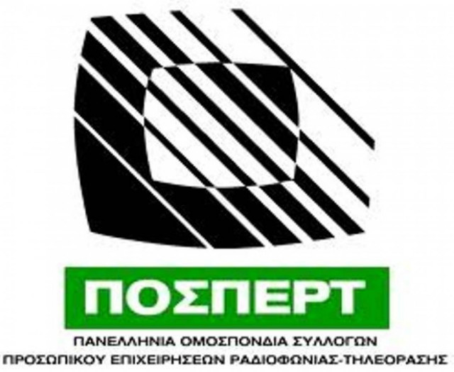 Απάντηση ΠΟΣΠΕΡΤ στις κυβερνητικές προτάσεις