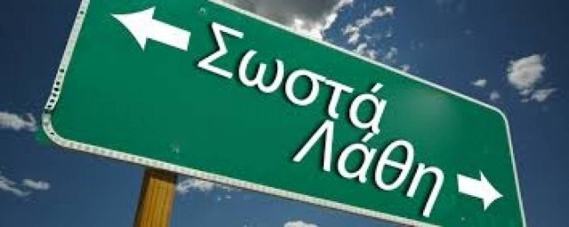 Τα 10 πράγματα που κάνουμε λάθος