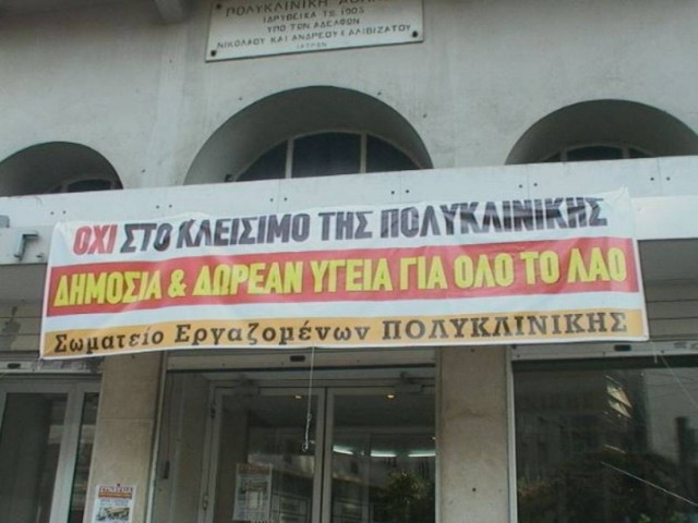Συναυλία απόψε ενάντια στο κλείσιμο νοσοκομείων (vid)