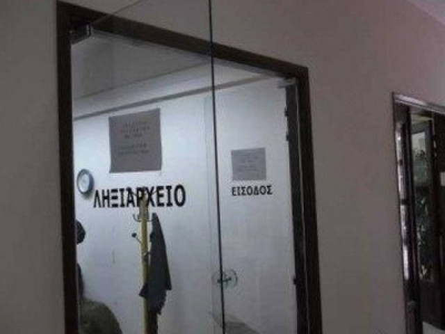 Κλειστό το Ληξιαρχείο Πειραιά, λόγω μετακόμισης