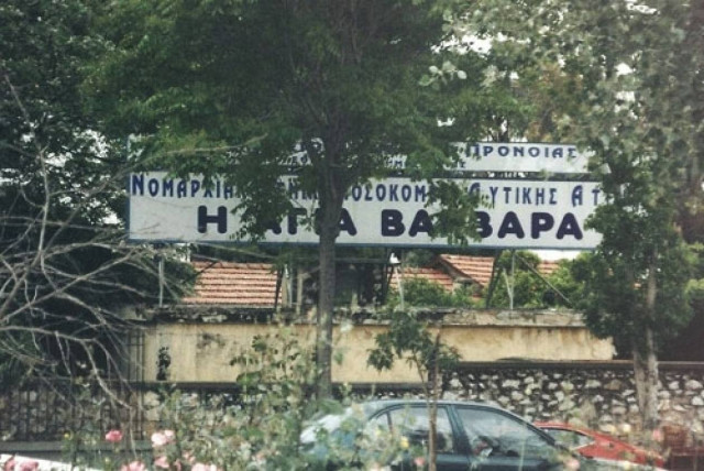 Νοσοκομείο Α. Βαρβάρα:  Κινητοποίηση εργαζομένων ενάντια στο κλείσιμο