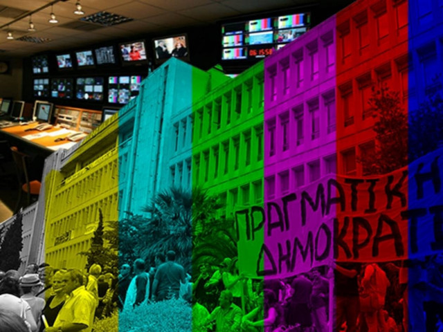 Κατατέθηκε στη Βουλή το νομοσχέδιο για τη ΝΕΡΙΤ