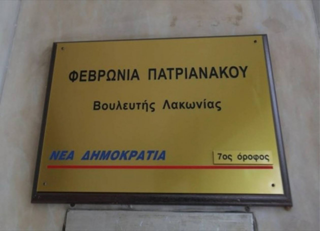 Ν.Δ.: Απόπειρες εκφοβισμού του πολιτικού κόσμου δεν περνούν