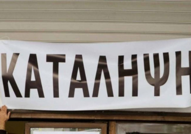 ΠΟΕ-ΟΤΑ: Κατάληψη όλων των δημοτικών κτηρίων από την Τετάρτη