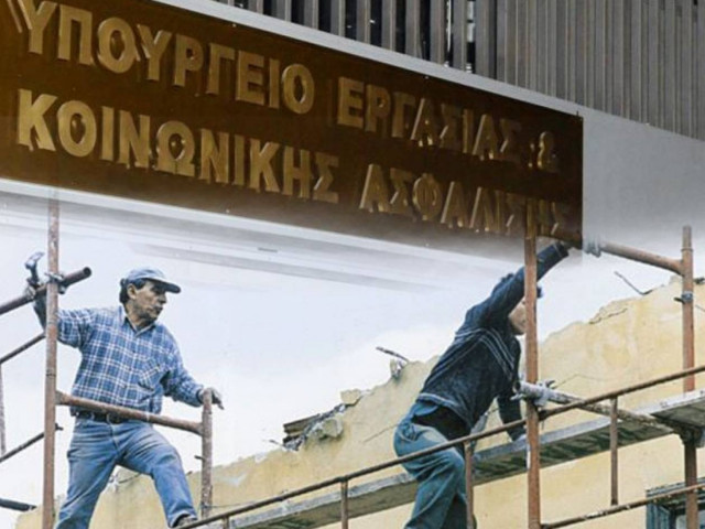 Με Υπουργική απόφαση θα ορίζεται ο κατώτατος μισθός