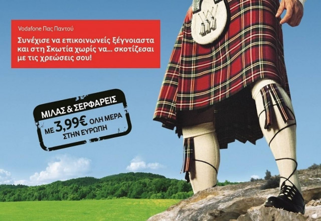 Χαμηλότερες χρεώσεις για επικοινωνία και Internet από τη Vodafone