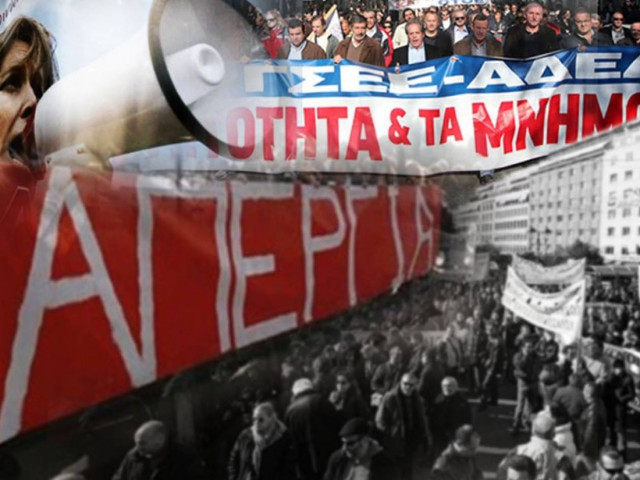 Σε απεργιακό κλοιό λόγω Πολυνομοσχεδίου