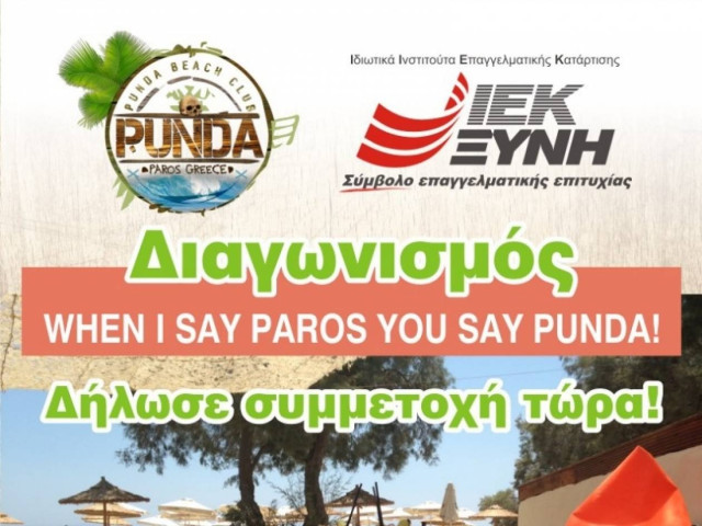 Summer 2013: Destination… Paros «When I say Paros, you say… Punda»