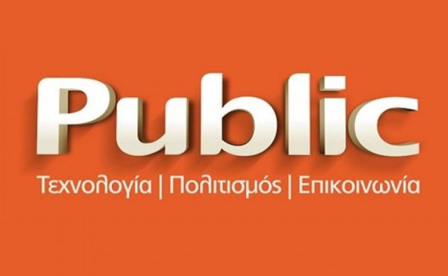 Θέλεις δωρεάν Internet στις διακοπές σου. Θέλεις Public!