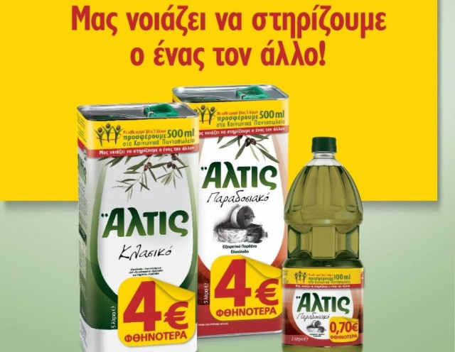 Το Άλτις εξασφάλισε το λάδι της χρονιάς σε πάνω από 3.000 οικογένειες